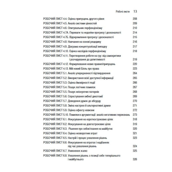 Техніки когнітивної терапії. Посібник психотерапевта. Роберт Л. Ліхі