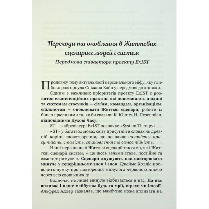 Творити життя: знайти власний шлях. Джеймс Холліс