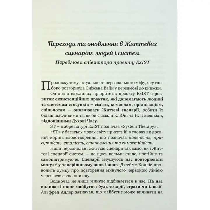 Творити життя: знайти власний шлях. Джеймс Холліс