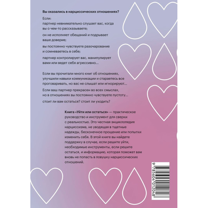 Как выжить в отношениях с нарциссом. Романы Дурвасула