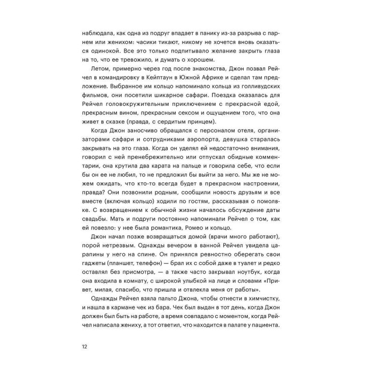 Как выжить в отношениях с нарциссом. Романы Дурвасула