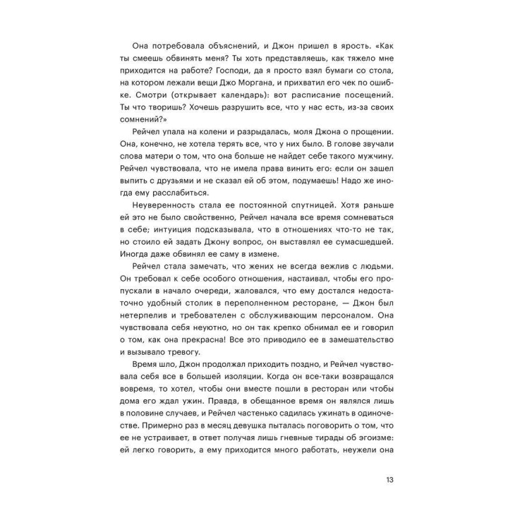 Как выжить в отношениях с нарциссом. Романы Дурвасула