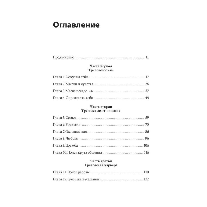 Управление тревогой: Системный подход к борьбе с беспокойством в работе и в отношениях. Катлин Смит
