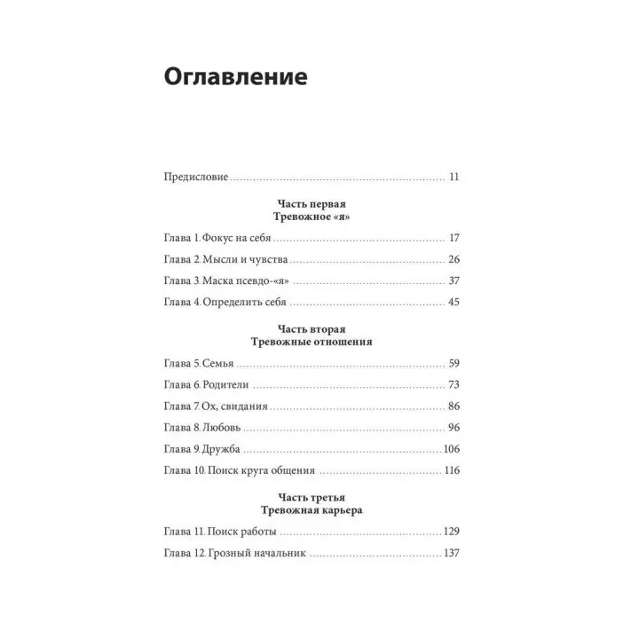 Управление тревогой: Системный подход к борьбе с беспокойством на работе и в отношениях. Катлін Сміт