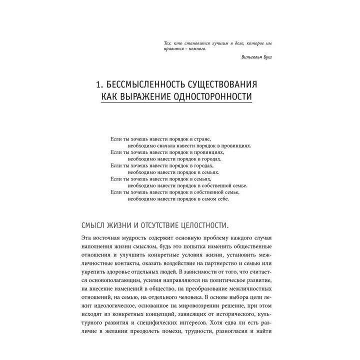 В поисках смысла. Психотерапия маленькими шагами. Носсрат Пезешкіан