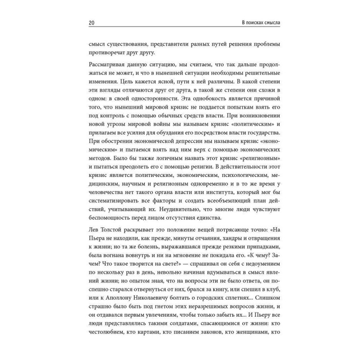 В поисках смысла. Психотерапия маленькими шагами. Носсрат Пезешкіан