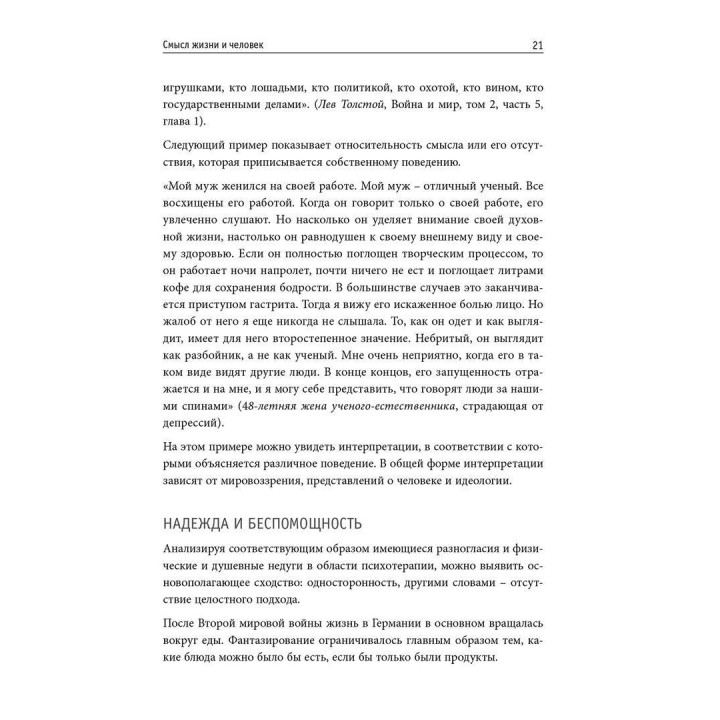 В поисках смысла. Психотерапия маленькими шагами. Носсрат Пезешкіан
