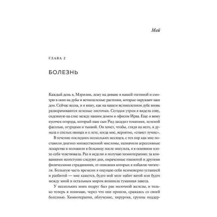 Вопрос смерти и жизни. Ірвін Ялом, Мерилін Ялом
