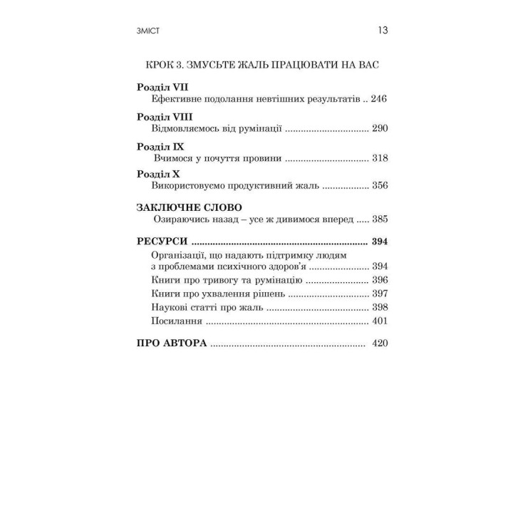 Если бы только… Найти свободу от сожаления. Роберт Л. Лихий