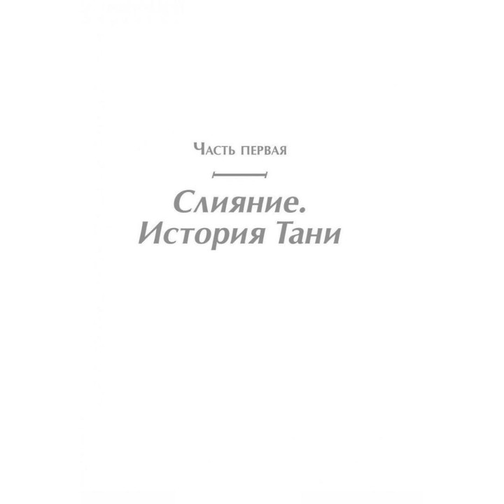 Жизнь взаймы: как избавиться от психологической зависимости. Ірина Млодик
