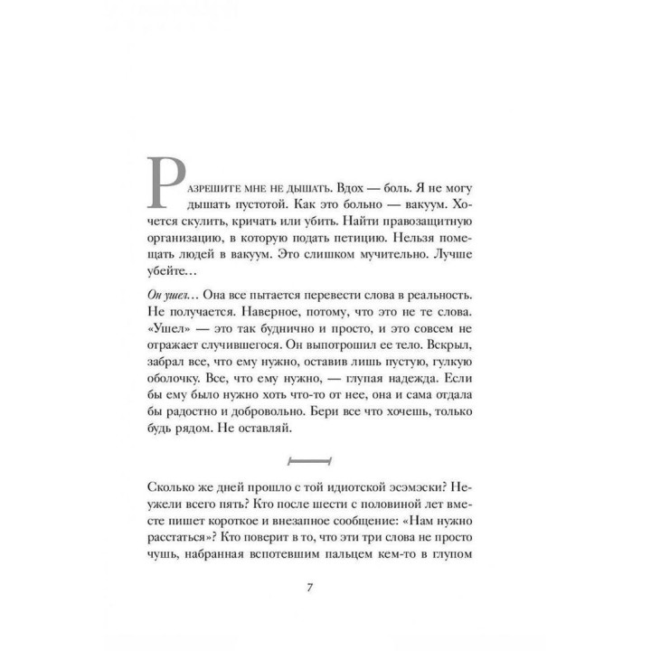 Жизнь взаймы: как избавиться от психологической зависимости. Ірина Млодик