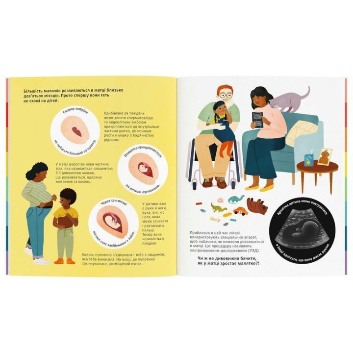 Звідки беруться діти: Інклюзивна розповідь про те, як створюється кожна сім'я. Рейчел Грінер, Клер Оуен