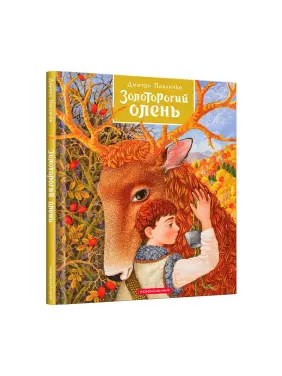 Золоторогий олень Золоторогий олень