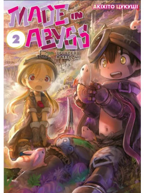 Зроблено в Безодні. Том 2 Зроблено в Безодні. Том 2