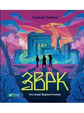 Зврк Зврк