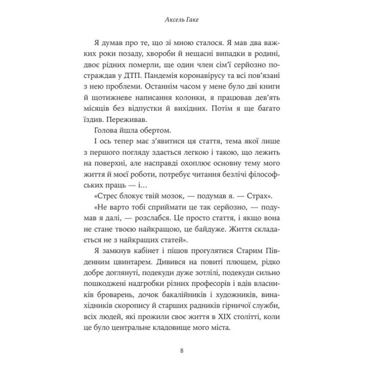 Про веселість у важкі часи і питання, наскільки важливою для нас має бути серйозність життя. Аксель Гаке