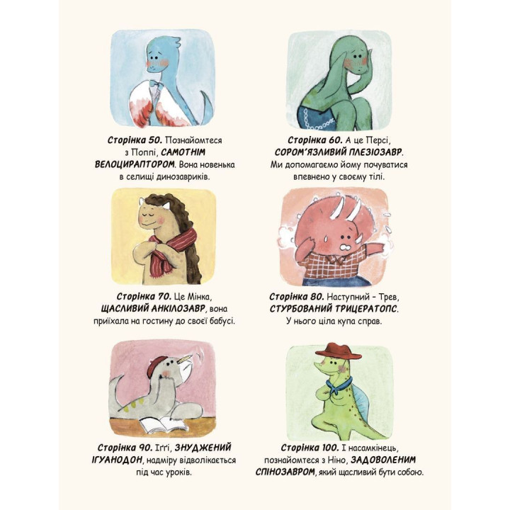 Маленькі динозаври, великі почуття. Свапна Геддов, Ембер Овен