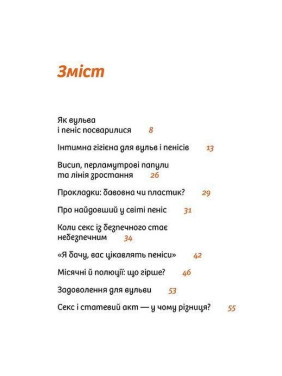 Інструкції до сексу не надаються. Уся правда про стосунки, безпеку й задоволення. Юлія Ярмоленко