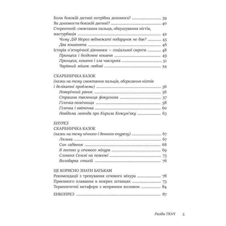 50 цілющих казок для дітей. Разіда Ткач