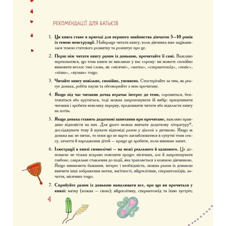 Ма, а що таке «місячні». Оллі Скордіна