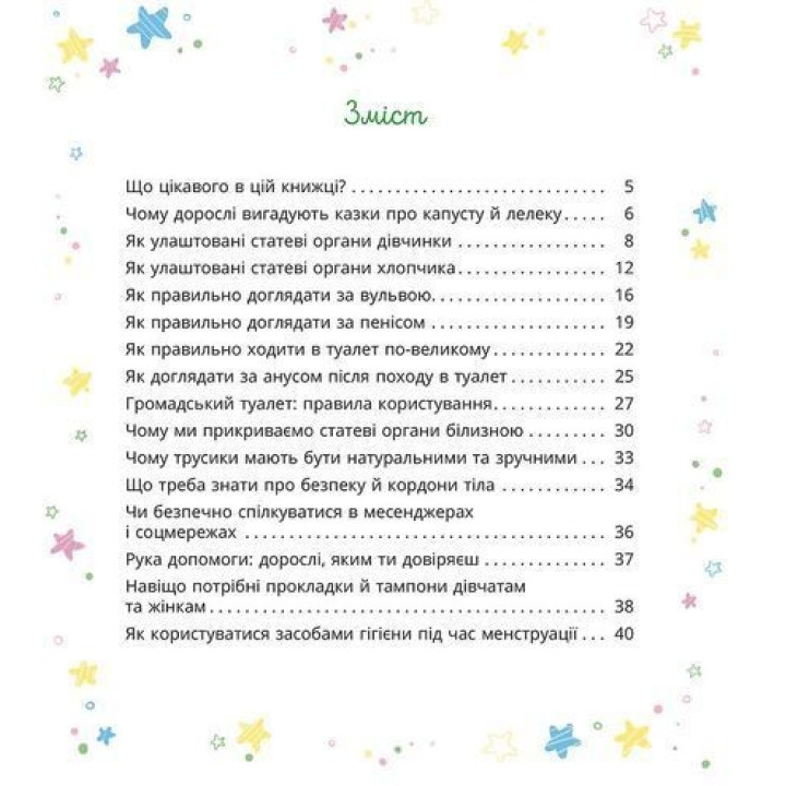 Малечі про інтимні речі. Юлія Ярмоленко