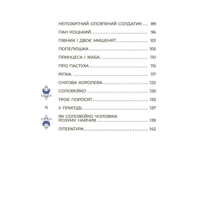 Казки на 5 хвилин для добрих сновидінь