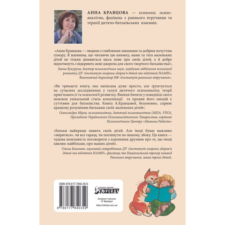 Мамо, давай повернемо його лелеці! Допомагаємо дитині подружитися з братиком чи сестричкою. Анна Кравцова