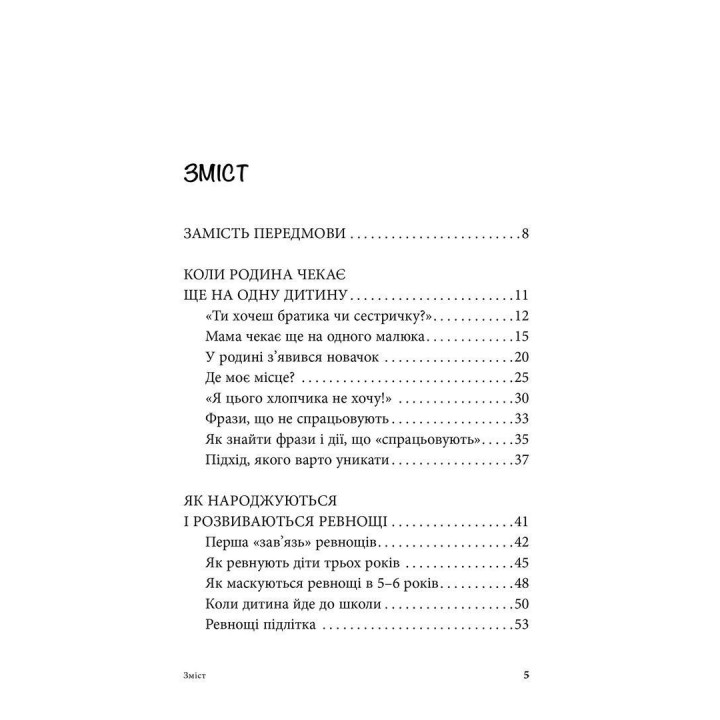 Мамо, давай повернемо його лелеці! Допомагаємо дитині подружитися з братиком чи сестричкою. Анна Кравцова