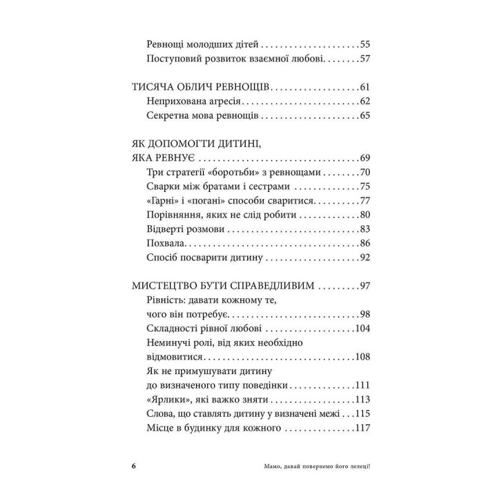Мамо, давай повернемо його лелеці! Допомагаємо дитині подружитися з братиком чи сестричкою. Анна Кравцова