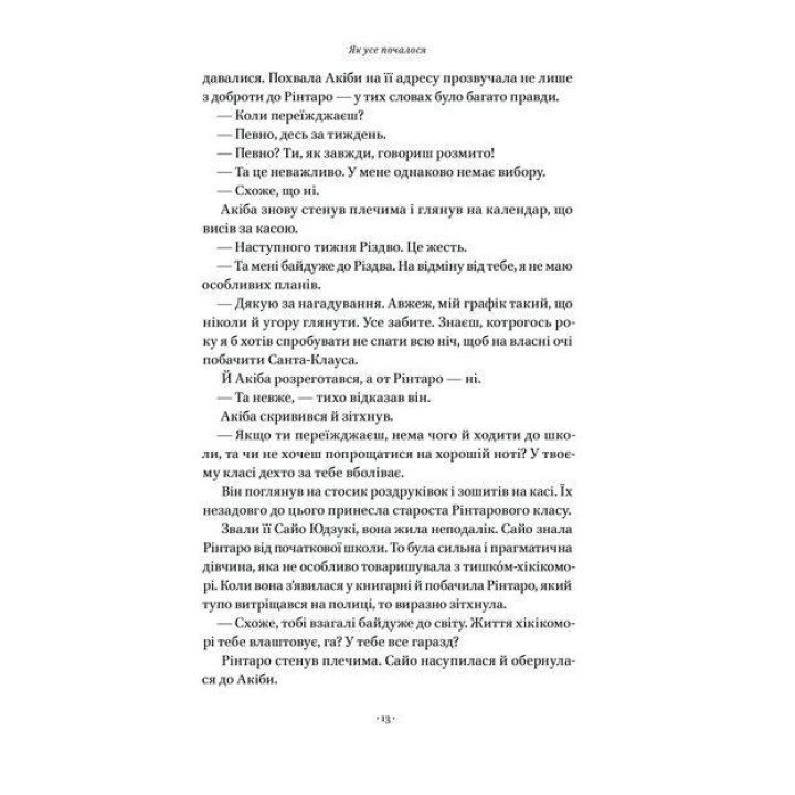 Кіт, що рятував книжки. Сосуке Нацукава