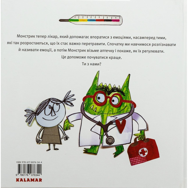 Монстрик — лікар емоцій. Анна Льєнас