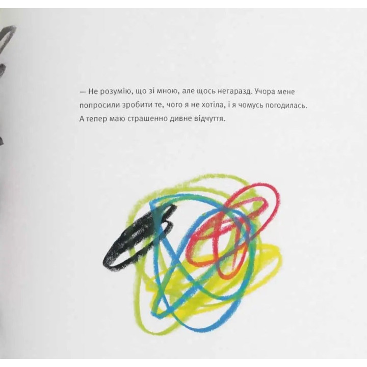 Монстрик — лікар емоцій. Анна Льєнас