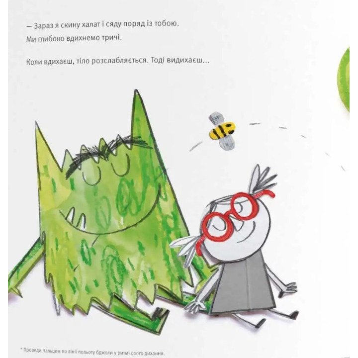 Монстрик — лікар емоцій. Анна Льєнас