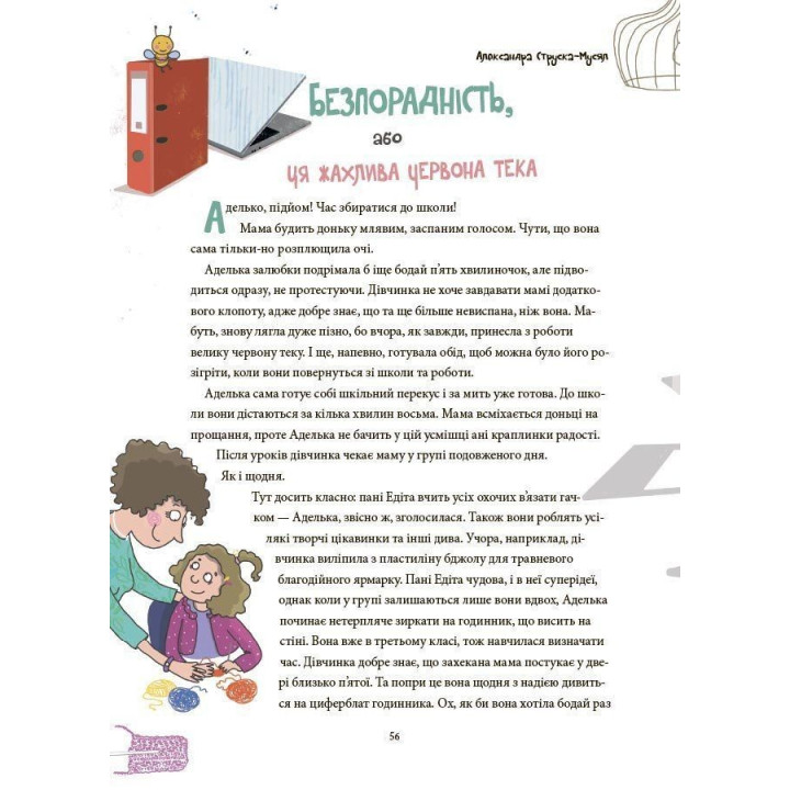 12 важливих емоцій. Що ми відчуваємо. Анна Червінська-Ридель