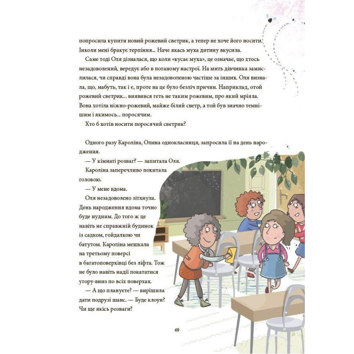 12 важливих емоцій. Що ми відчуваємо. Анна Червінська-Ридель