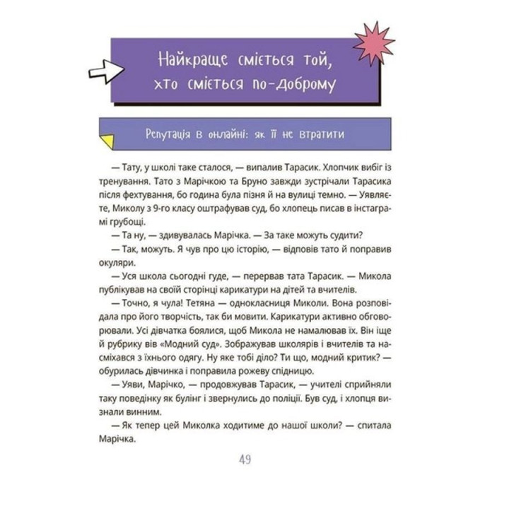 Межі соцмережі. Медіаграмотність для дітей. Олена Хобта
