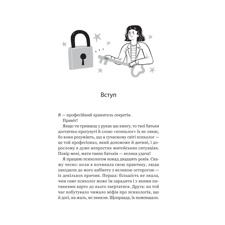 Я іду до психолога. Катерина Гольцберг