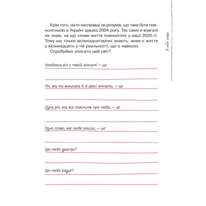 Невже доросла. Книжка для дівчат, які вже (майже) виросли. Ірина Славінська