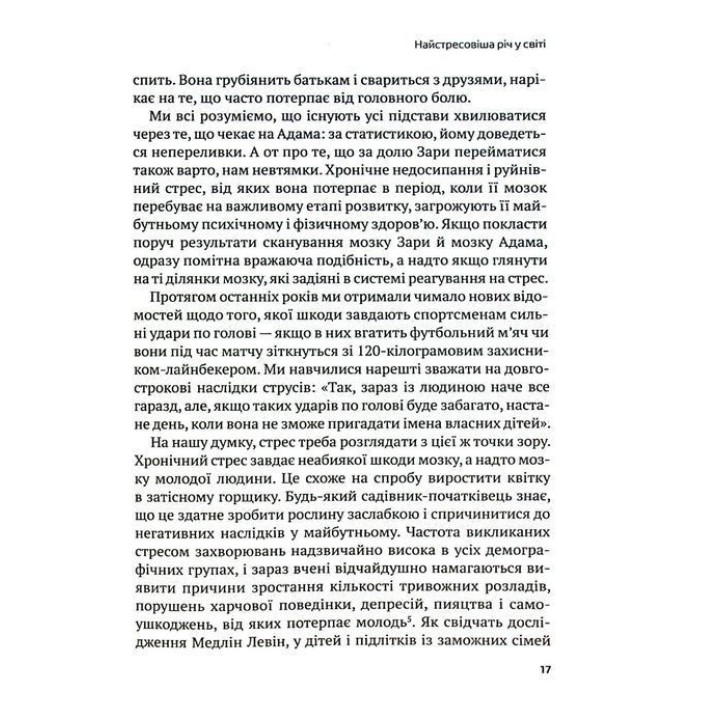 Самостійна дитина: як навчити дітей упорядковувати власне життя. Вільям Стіксрад, Нед Джонсон