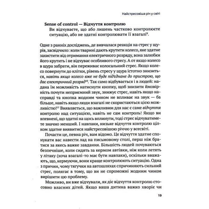 Самостійна дитина: як навчити дітей упорядковувати власне життя. Вільям Стіксрад, Нед Джонсон