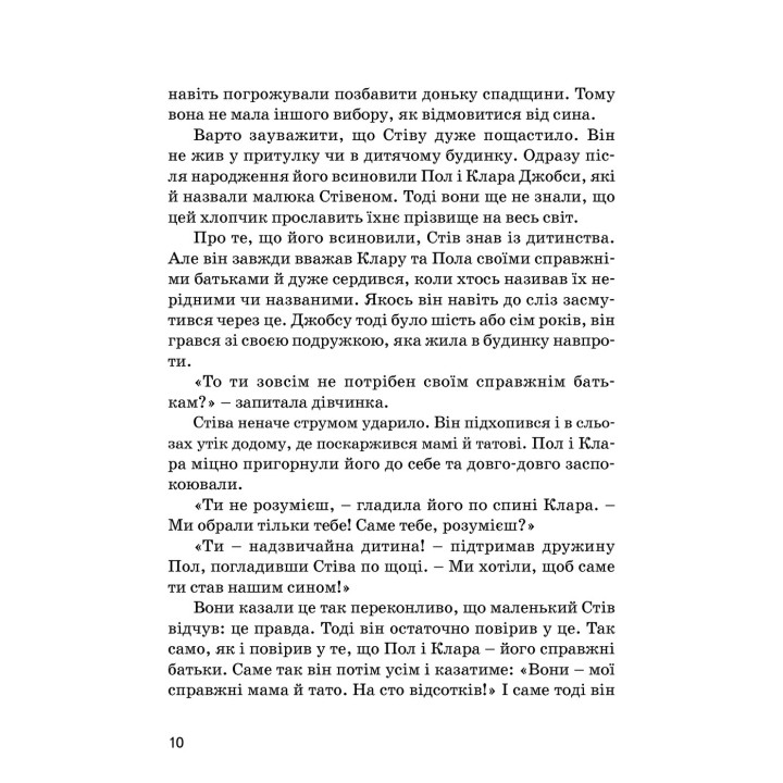 Стив Джобс. Маша Сердюк