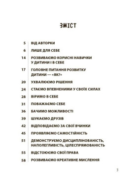 20 важливих навичок, що допоможуть дитині в житті. Лана Гарт