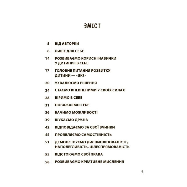 20 важливих навичок, що допоможуть дитині в житті. Лана Гарт