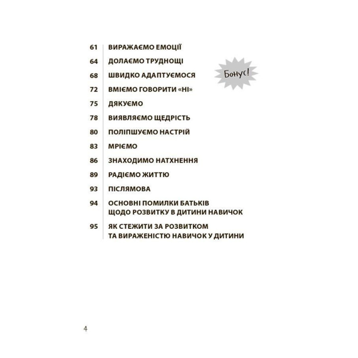 20 важливих навичок, що допоможуть дитині в житті. Лана Гарт