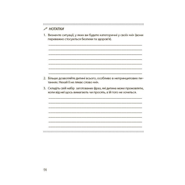 20 важливих навичок, що допоможуть дитині в житті. Лана Гарт