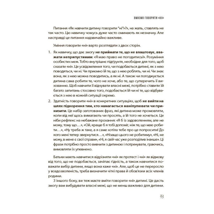 20 важливих навичок, що допоможуть дитині в житті. Лана Гарт