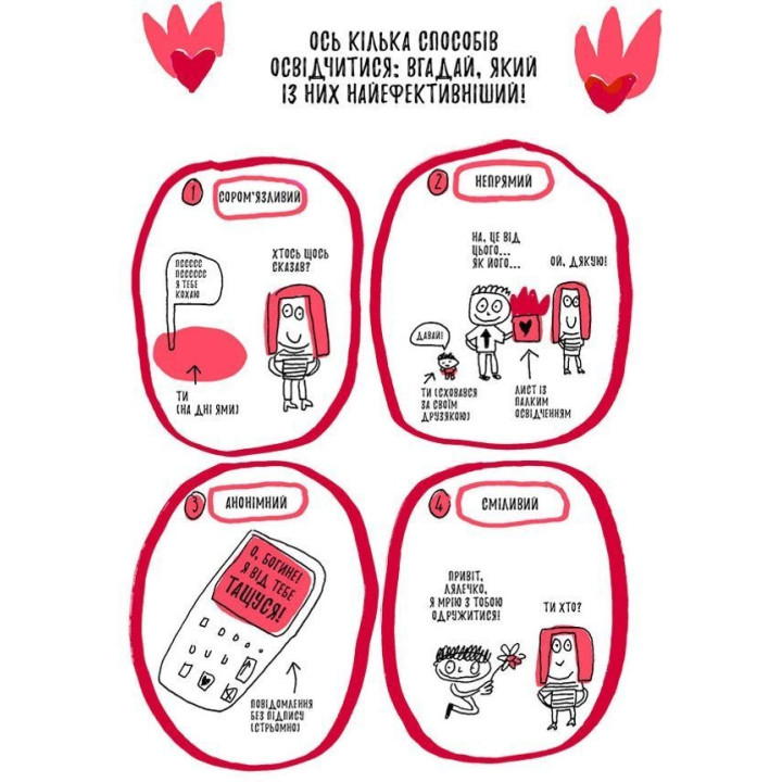 Книжка, яка нарешті пояснить тобі геть усе про любов. Франсуаза Буше