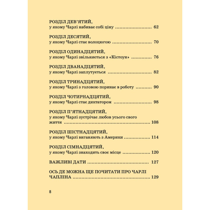 Чарлі Чаплін. Марія Сердюк