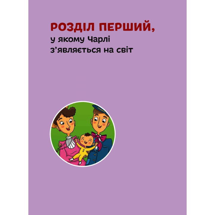 Чарлі Чаплін. Марія Сердюк