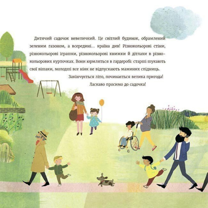 Час до садочка. Анна Суйка